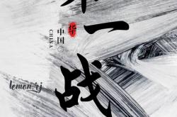 开云体育登录-为了胜利，球队奋勇争先、披荆斩棘的简单介绍