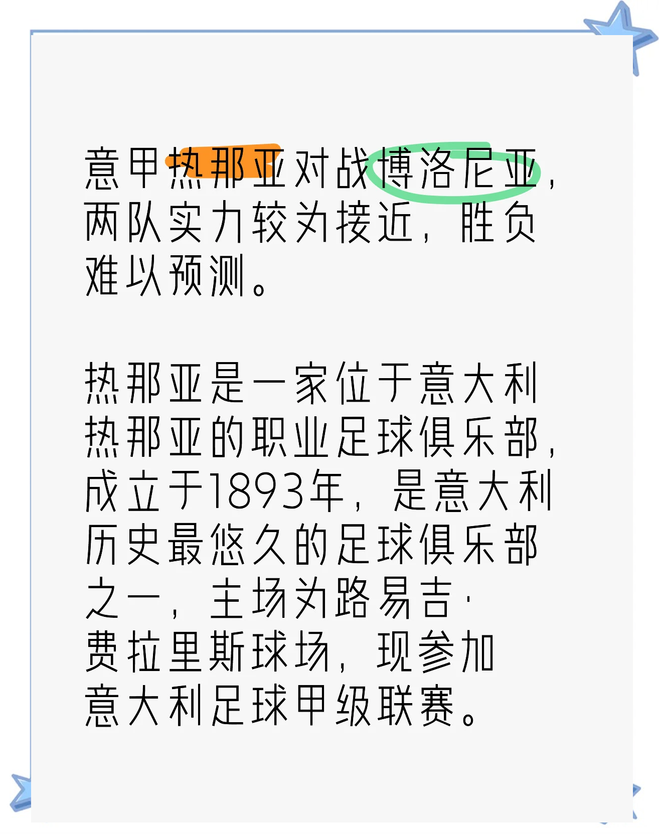 热那亚主场击败博洛尼亚，实现胜利