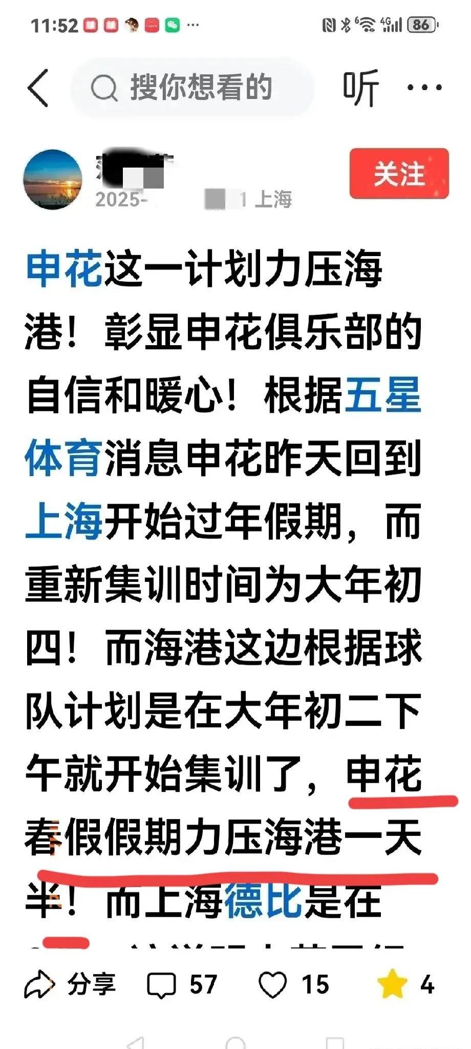 申花中场坦言：我们需要更多团结