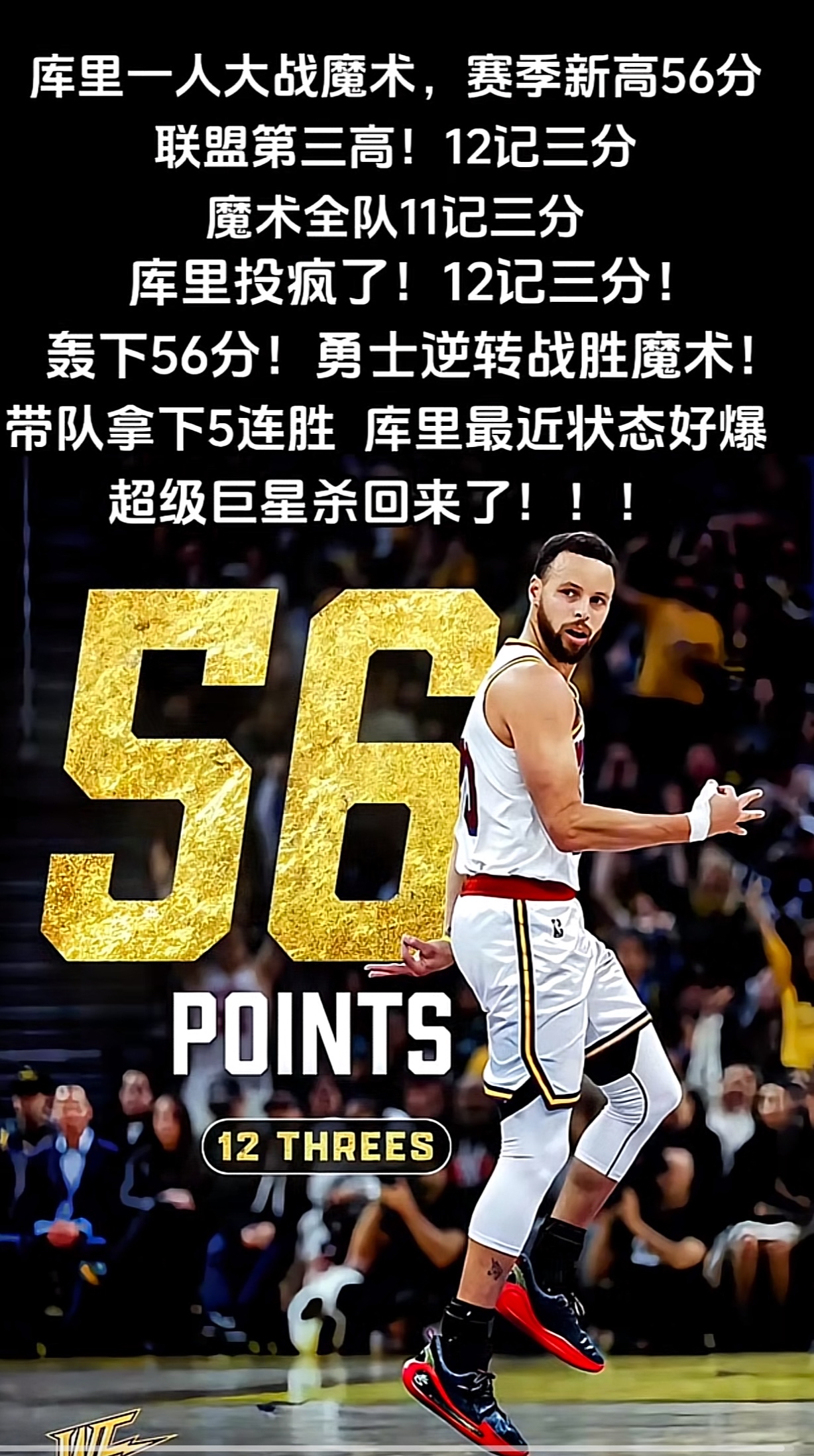 关于猛龙队战绩直线上升，向着总冠军发起冲击的信息