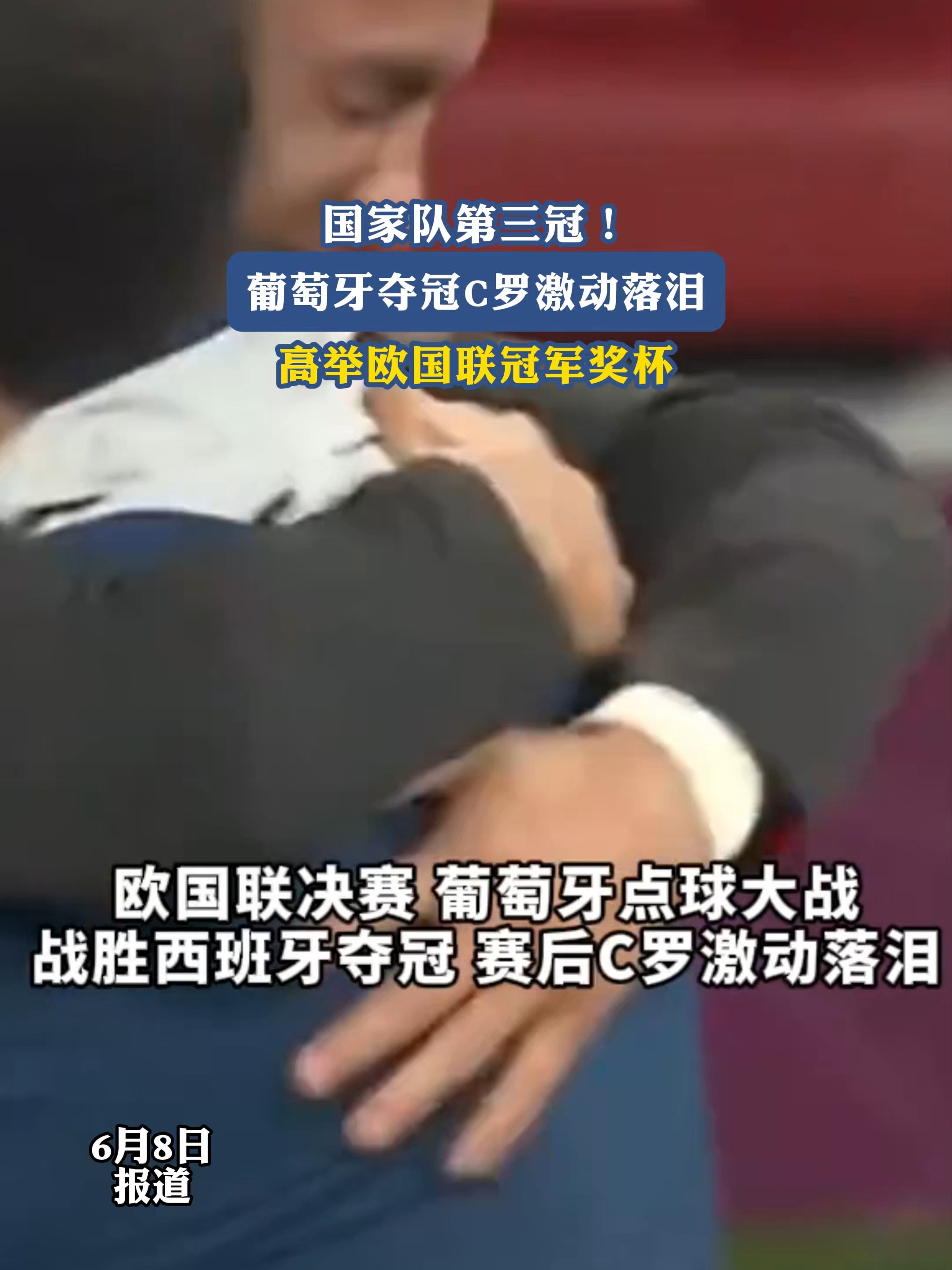 葡萄牙队豪取连胜，欧预赛比赛信心十足的简单介绍