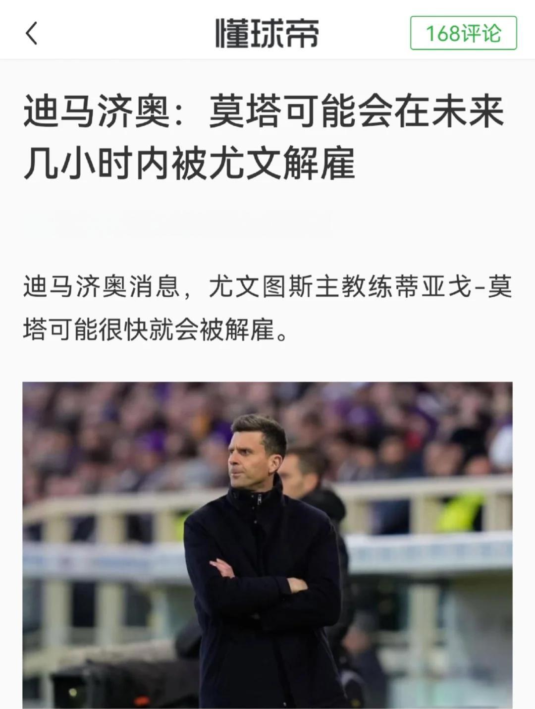 尤文图斯连败下课，球队陷入内乱