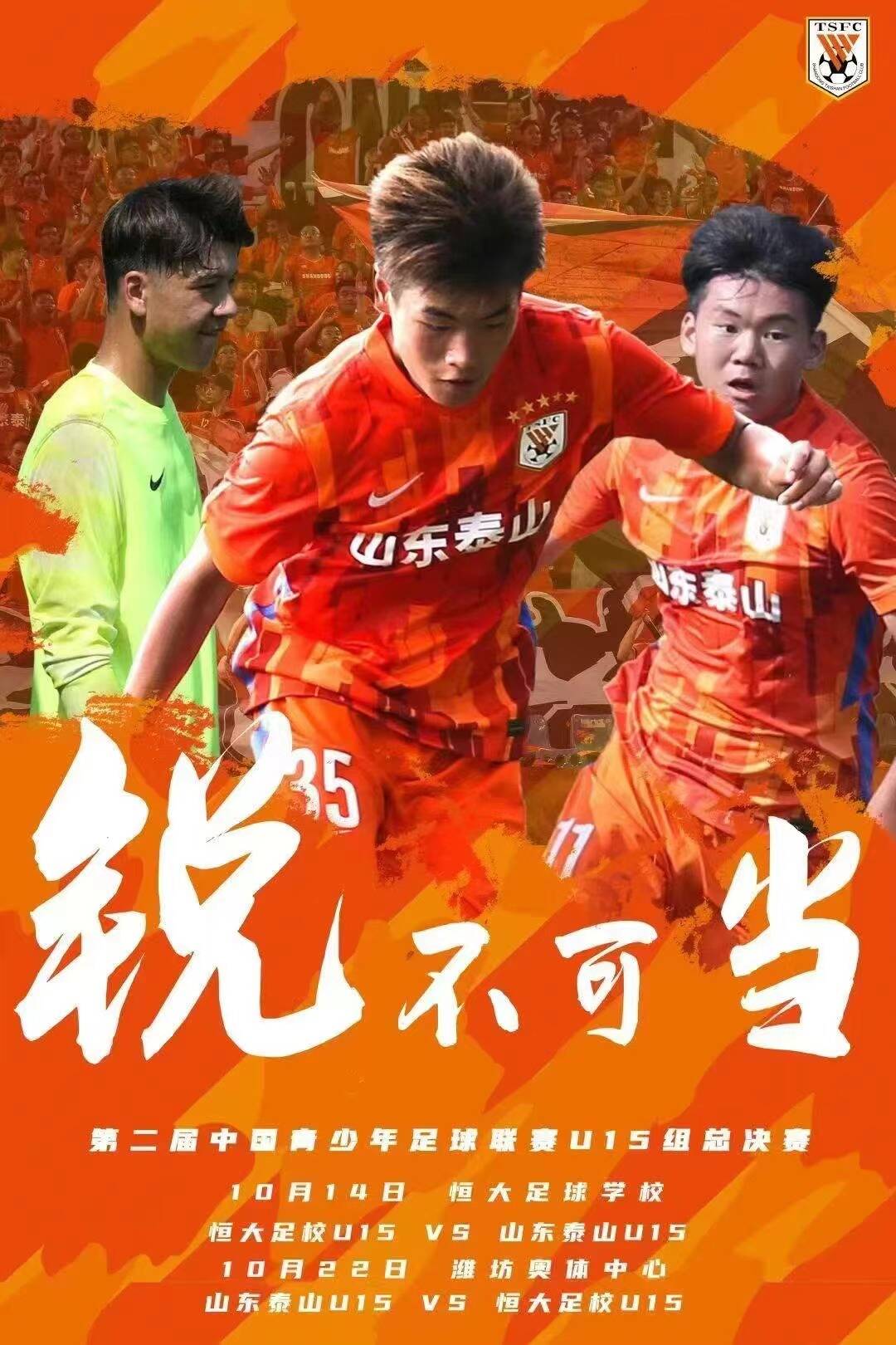 恒大迎来一场惊险的足球对决