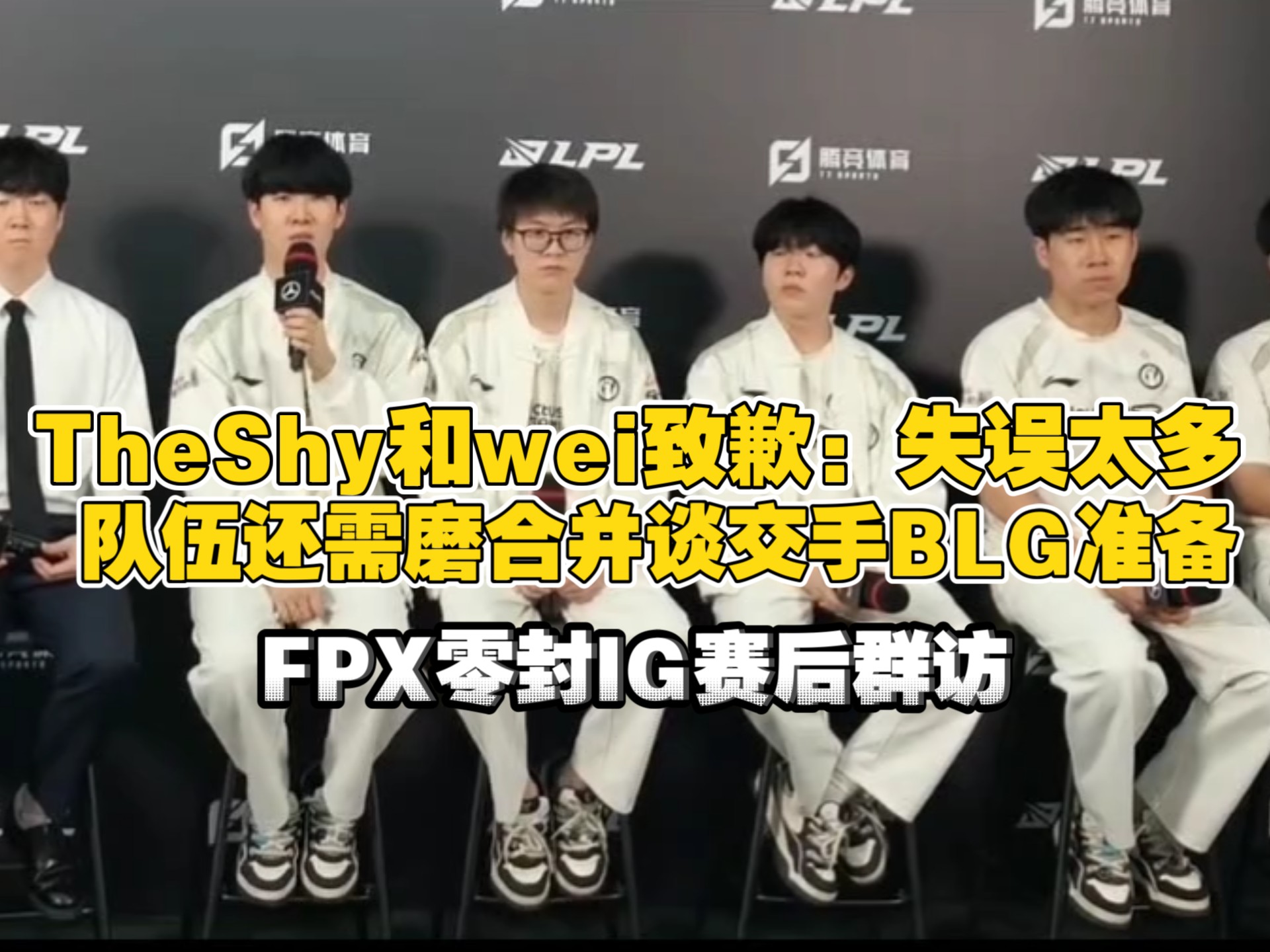FPX险胜TL,Meiko团战一打五半决赛3:2(巴黎) FPX险胜TL,Meiko团战一打五半决赛3:2(巴黎)