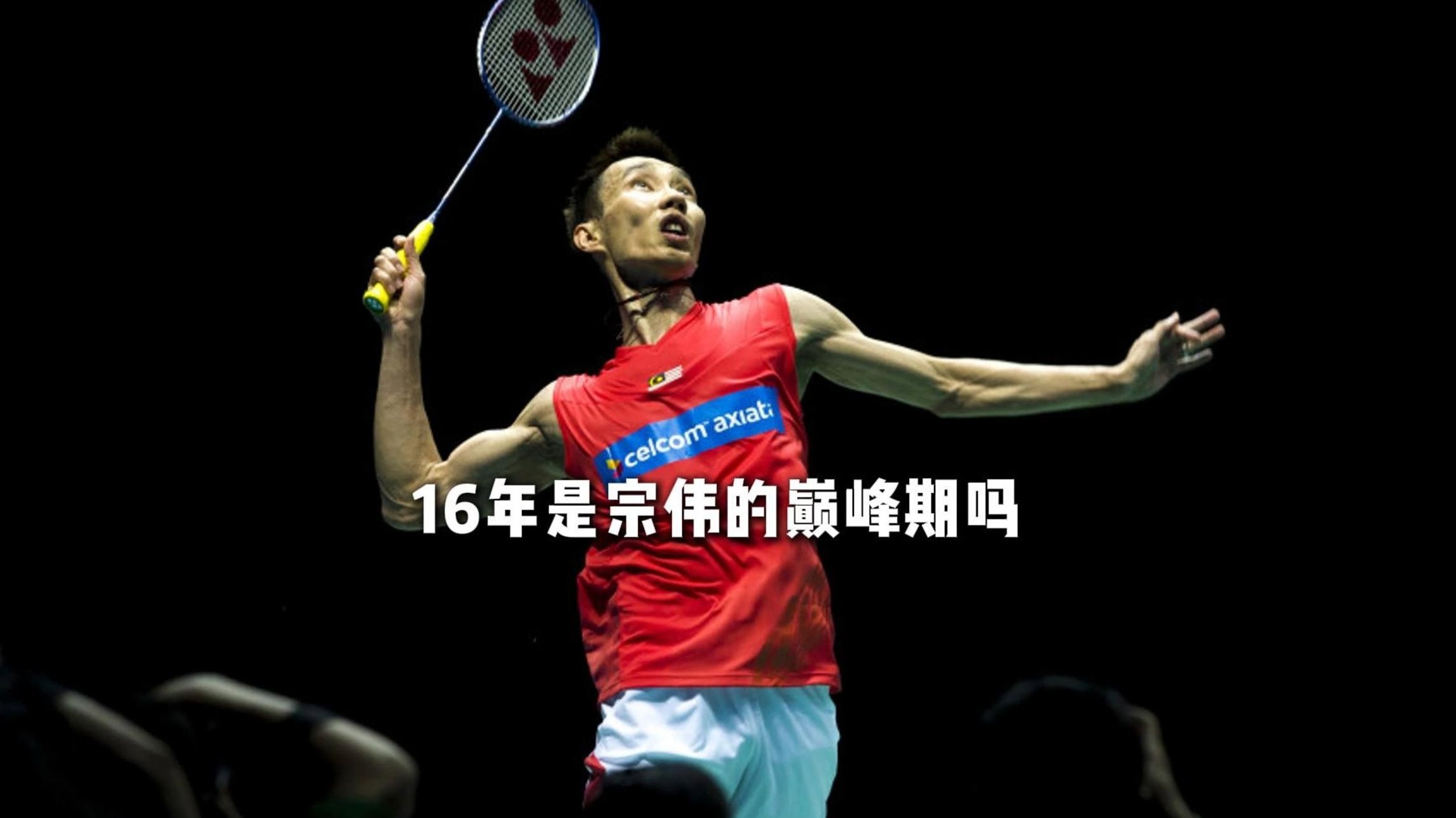 日本羽毛球队横扫英格兰羽毛球队，李宗伟制霸全场的简单介绍