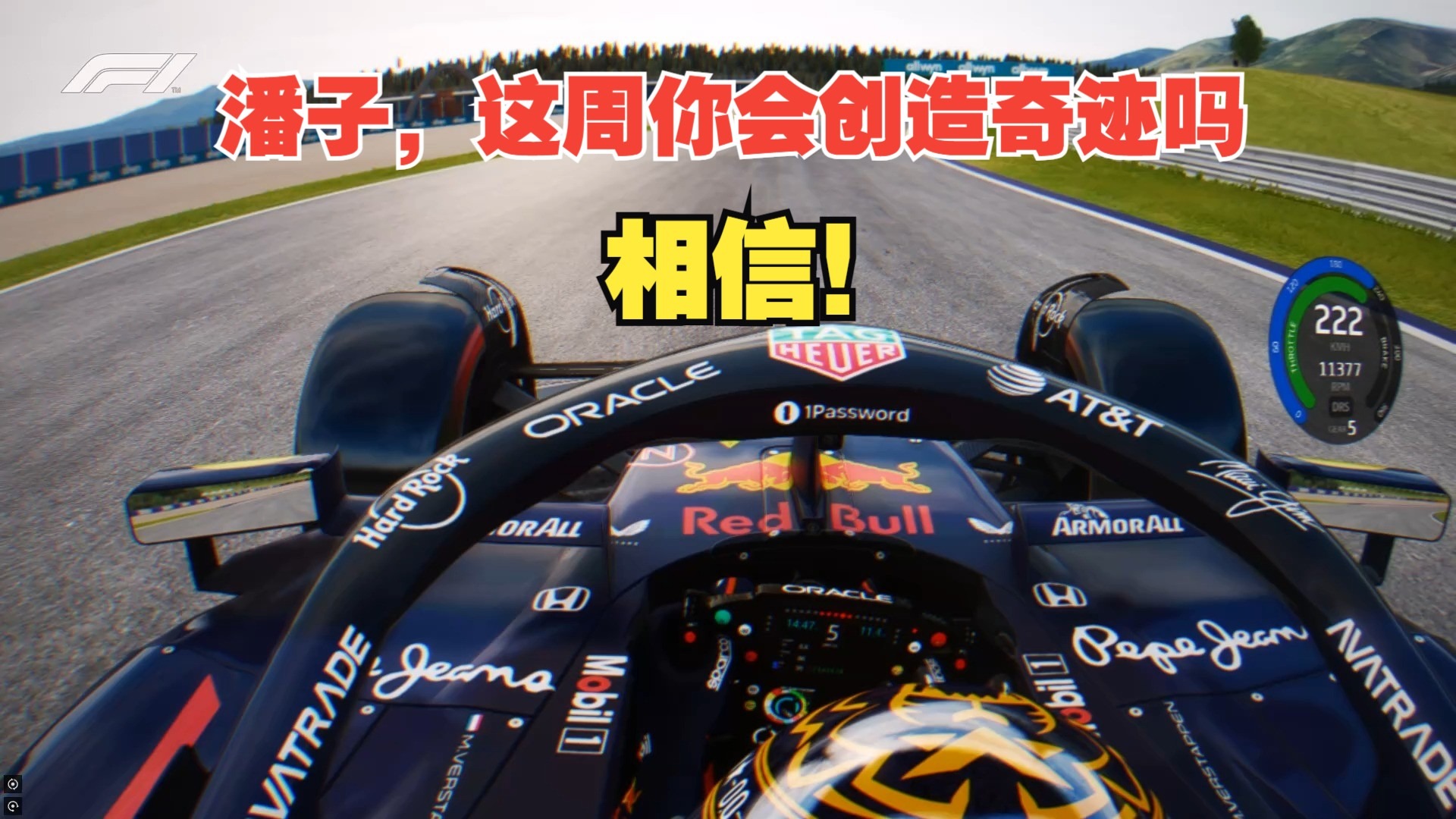 迈凯伦翻盘哈斯车队，维斯塔潘点燃赛场